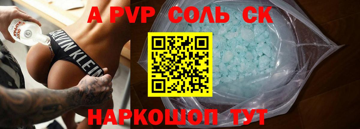 APVP VHQ  A PVP СК КРИС  Alpha-PVP  APVP Соль  Вход с VPN  Гусь-Хрустальный 