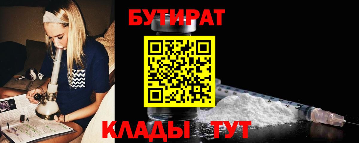 Гусь-Хрустальный  Бутират оксибутират  Вход с VPN 