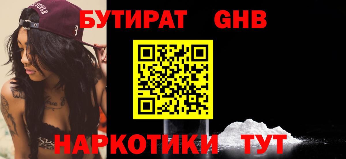 БУТИРАТ вода Гусь-Хрустальный