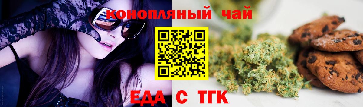 Еда ТГК марихуана Гусь-Хрустальный