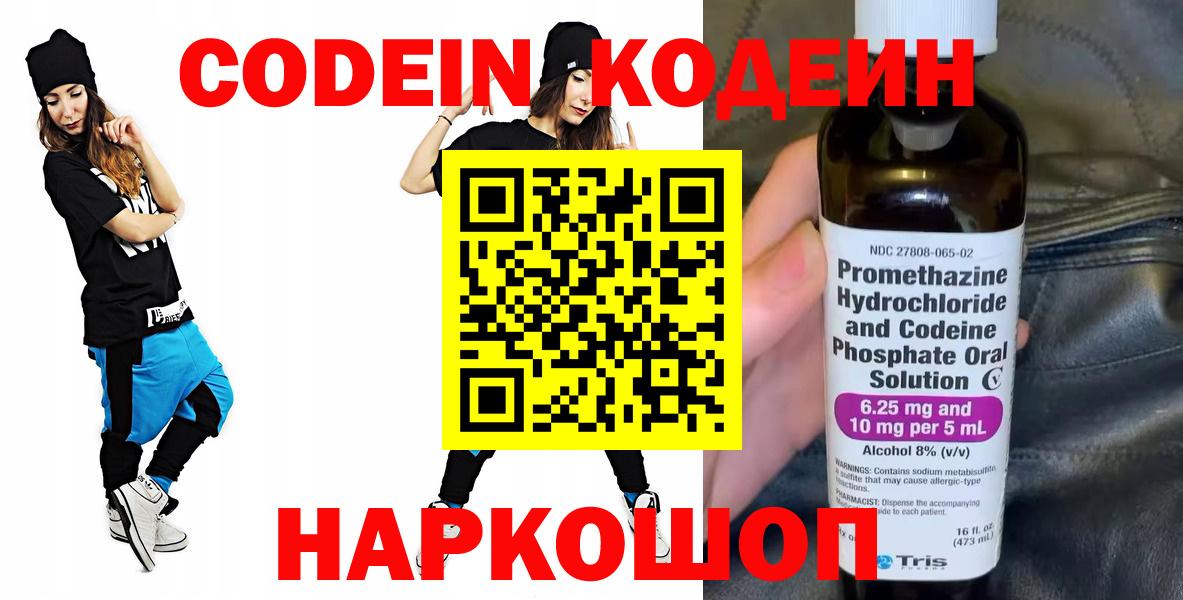 Codein напиток Lean (лин) Гусь-Хрустальный