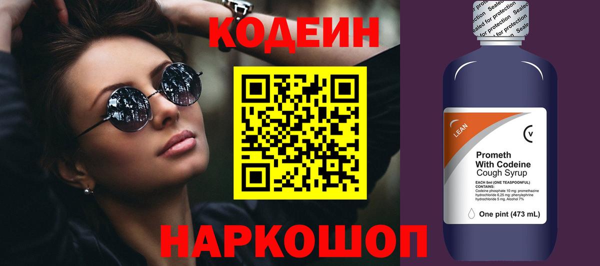 Кодеин напиток Lean (лин)  Вход с VPN  Codein напиток Lean (лин)  Гусь-Хрустальный 