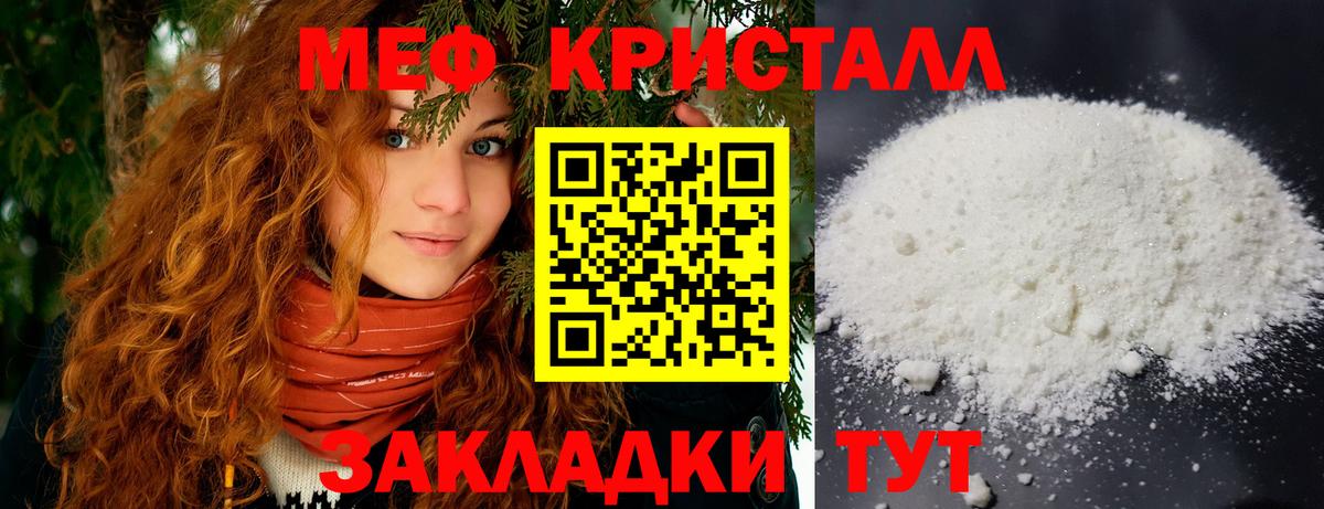 Меф  Вход с VPN  Мефедрон мука  Гусь-Хрустальный  Меф кристаллы 