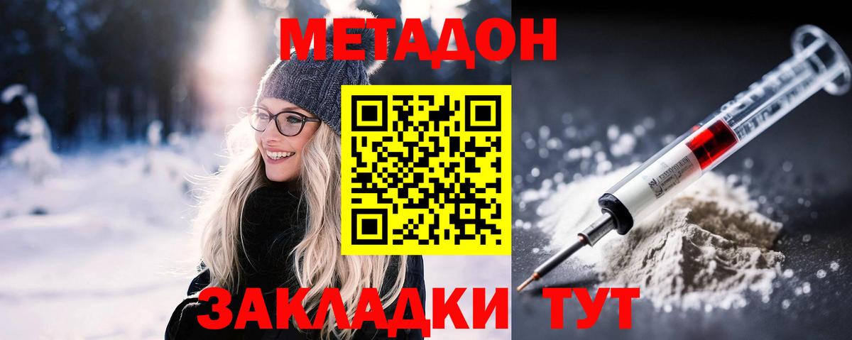 Метадон methadone  Вход с VPN  Гусь-Хрустальный  МЕТАДОН кристалл 